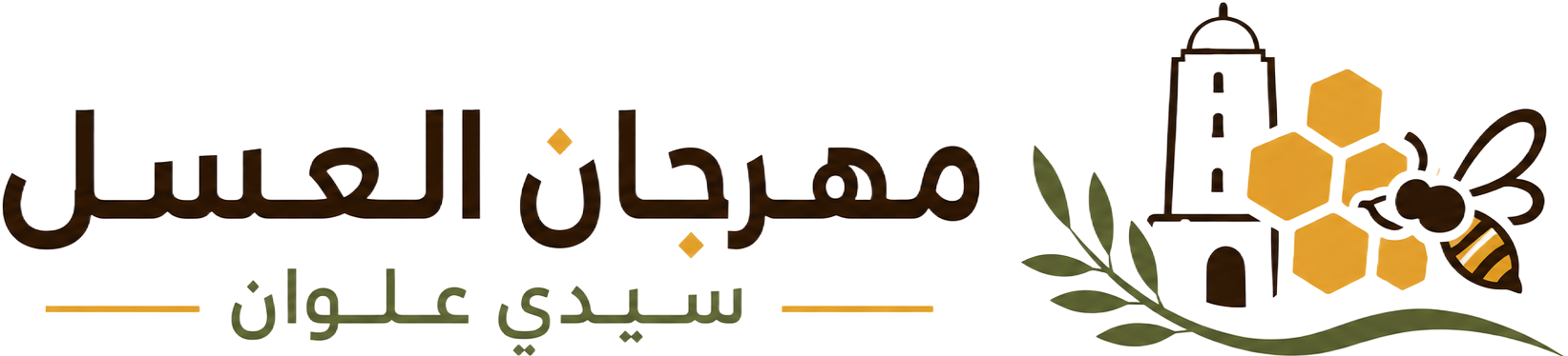 مهرجان العسل
